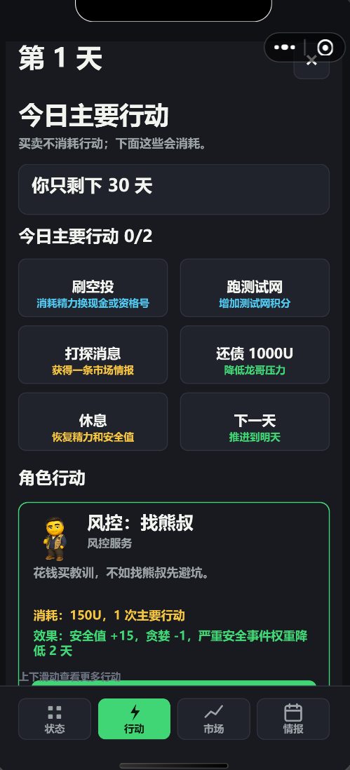 《幣圈浮生记》行动页截图